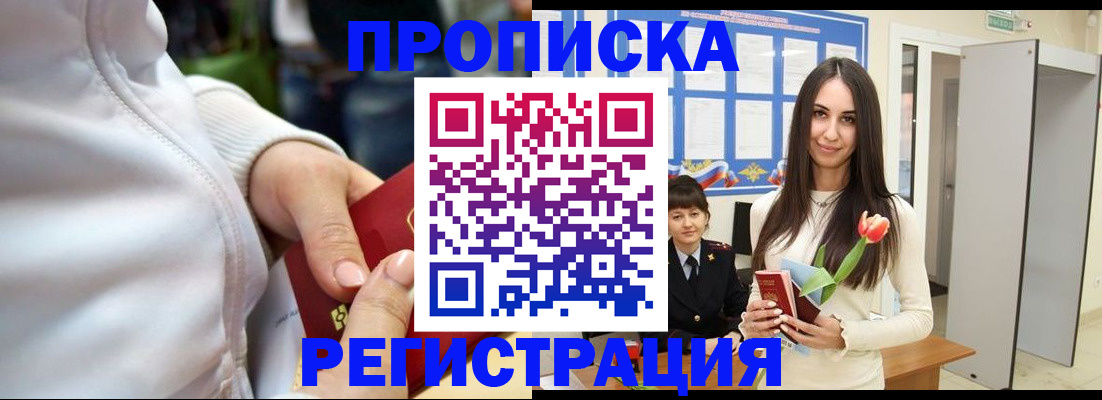 прописка ребенка в Дивногорске