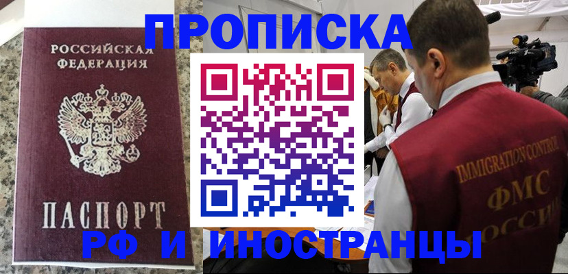 прописка гарантия в Дивногорске
