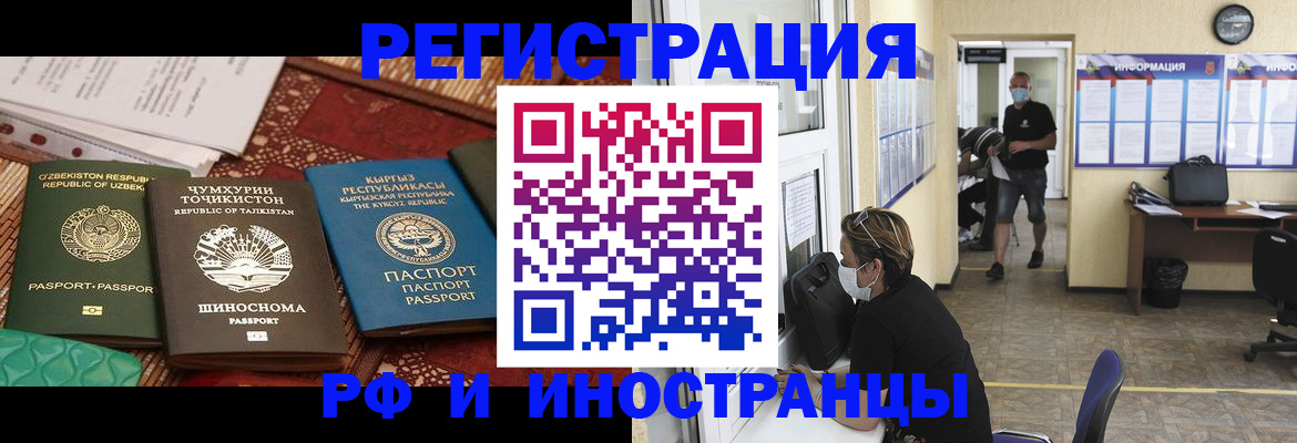 временная регистрация в квартире в Дивногорске